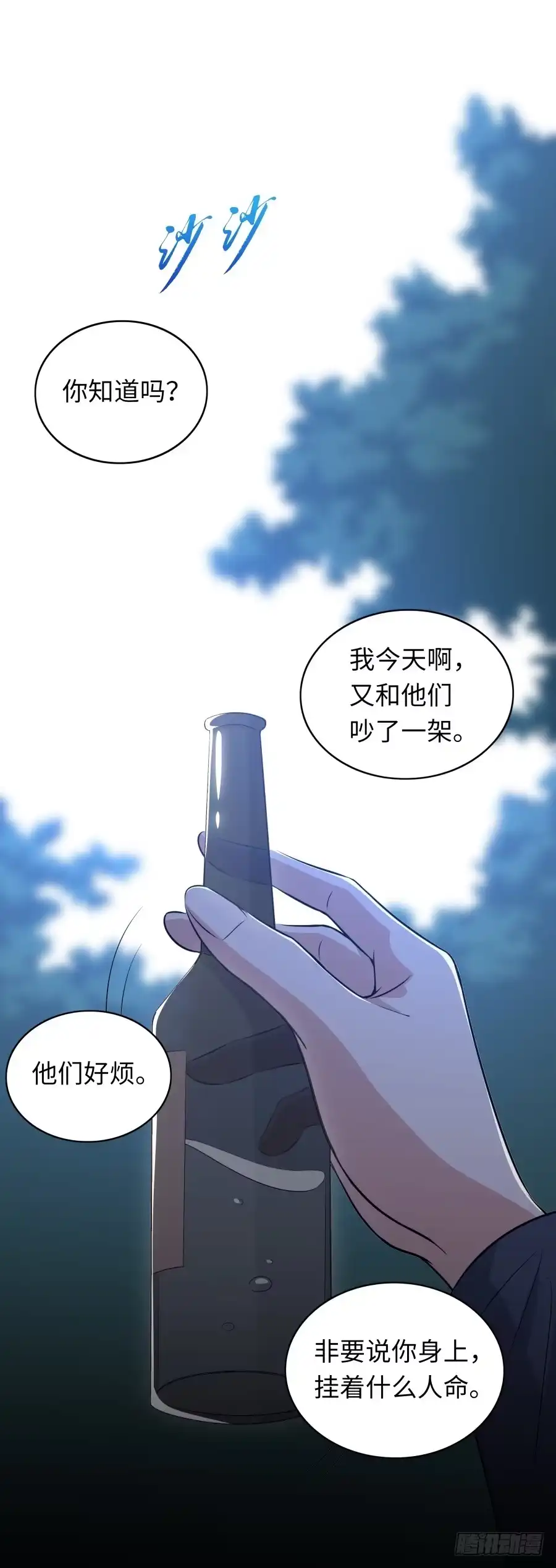 《恋爱云书》114寻寻觅觅 第28页