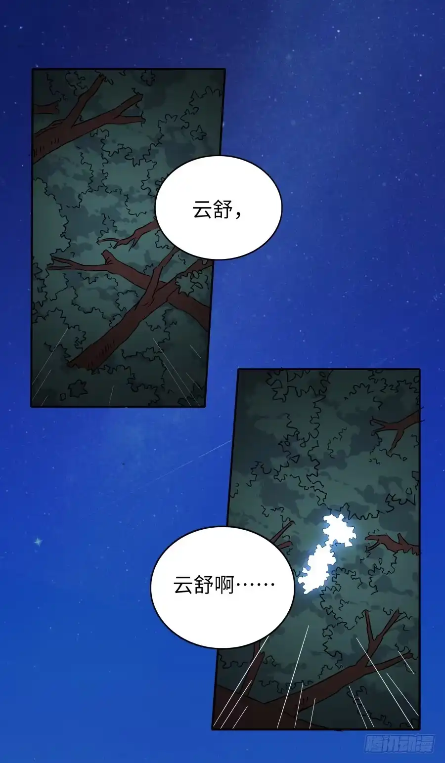 《恋爱云书》114寻寻觅觅 第42页