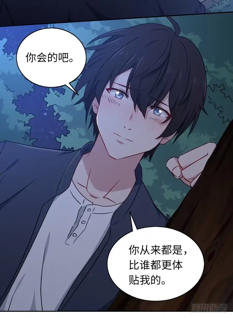 《恋爱云书》114寻寻觅觅 第38页
