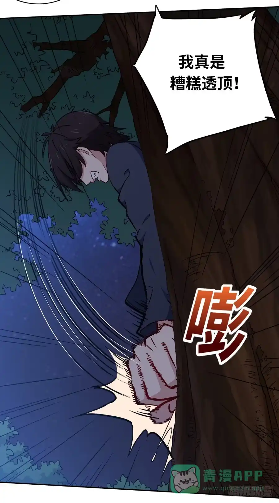 《恋爱云书》114寻寻觅觅 第36页