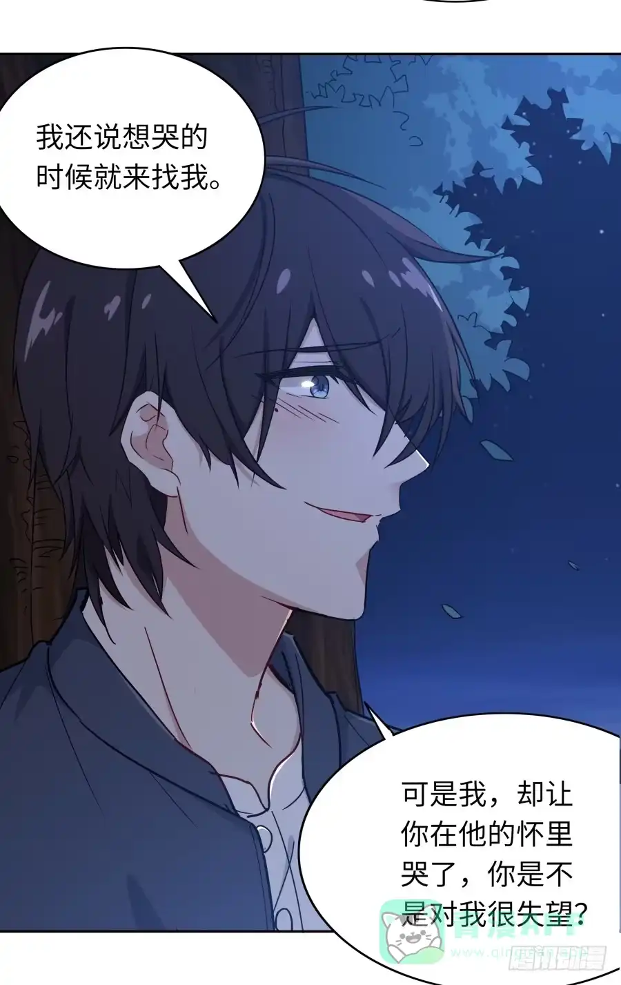 《恋爱云书》114寻寻觅觅 第21页