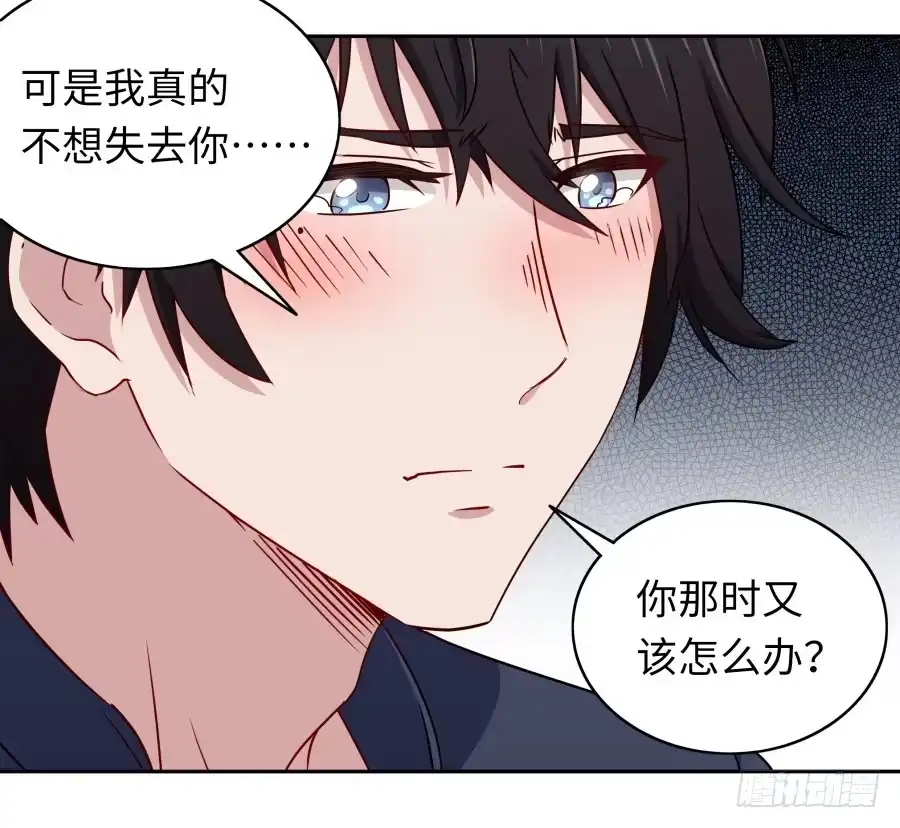 《恋爱云书》114寻寻觅觅 第40页