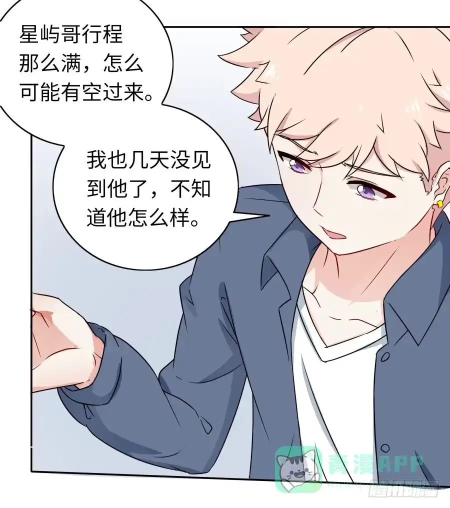 《恋爱云书》114寻寻觅觅 第51页