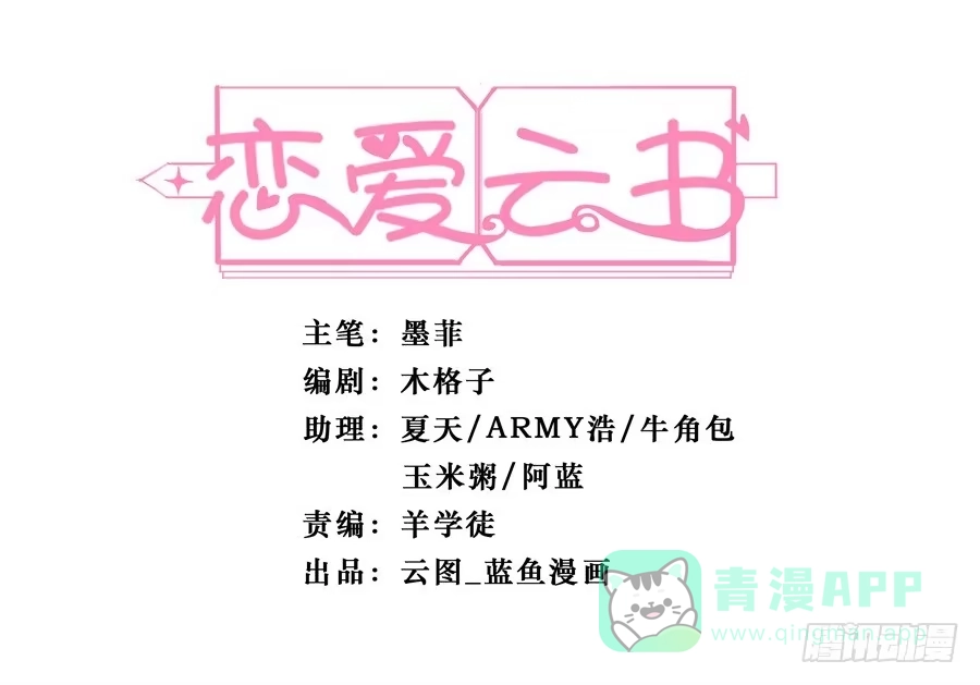 《恋爱云书》114寻寻觅觅 第1页
