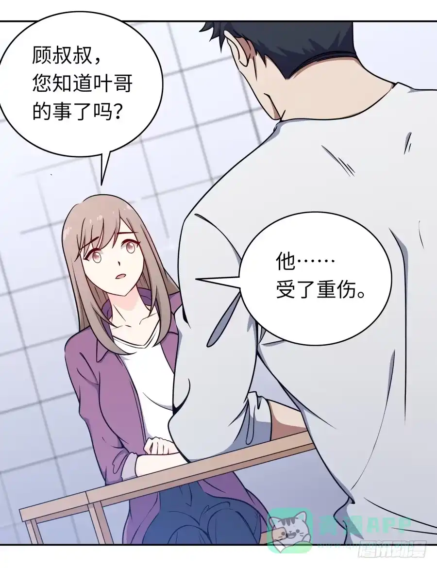 《恋爱云书》115 见证者 第16页