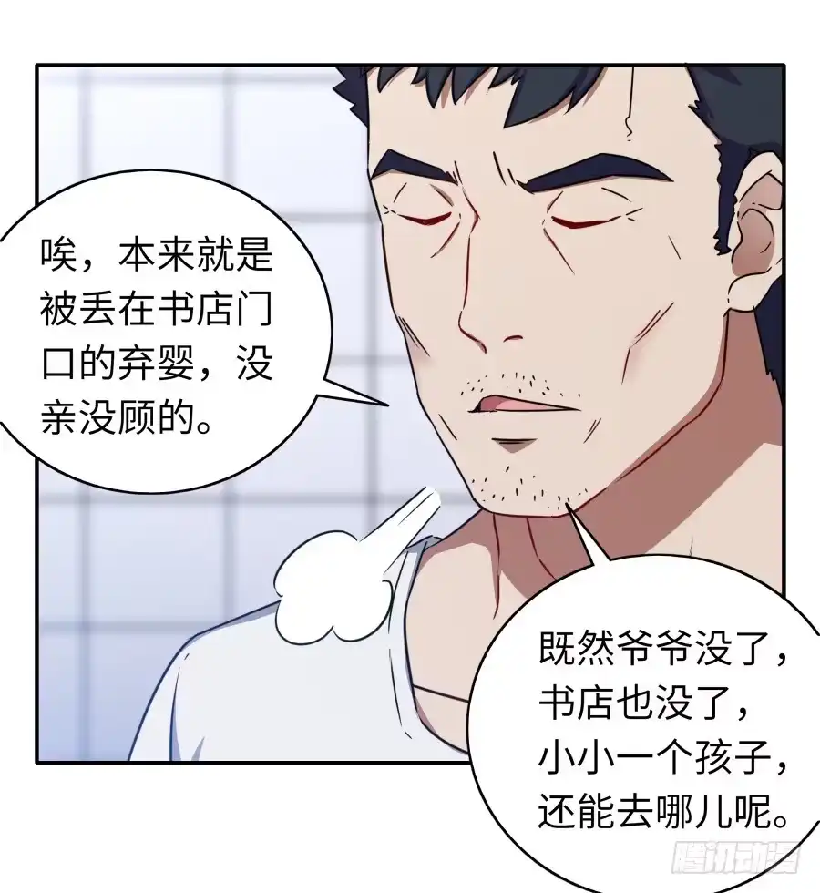 《恋爱云书》116 猫少年 第43页