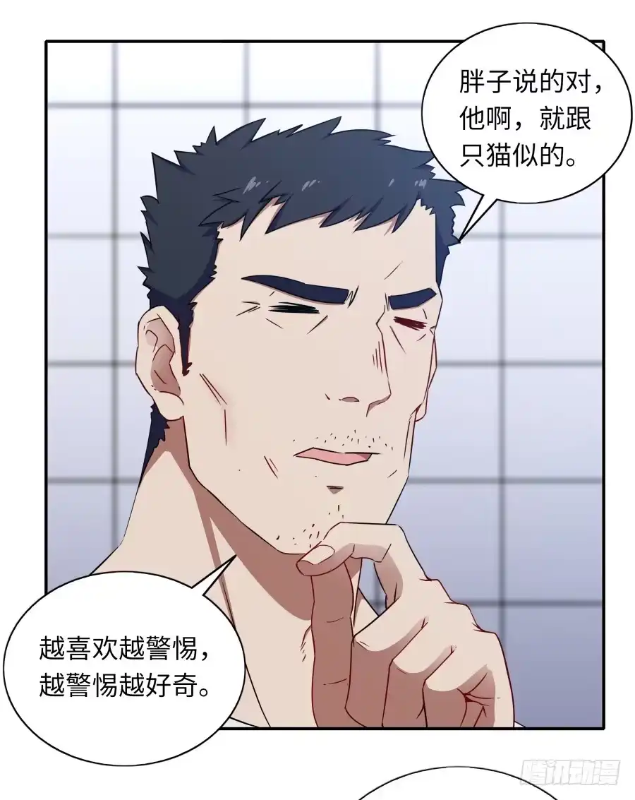 《恋爱云书》116 猫少年 第59页