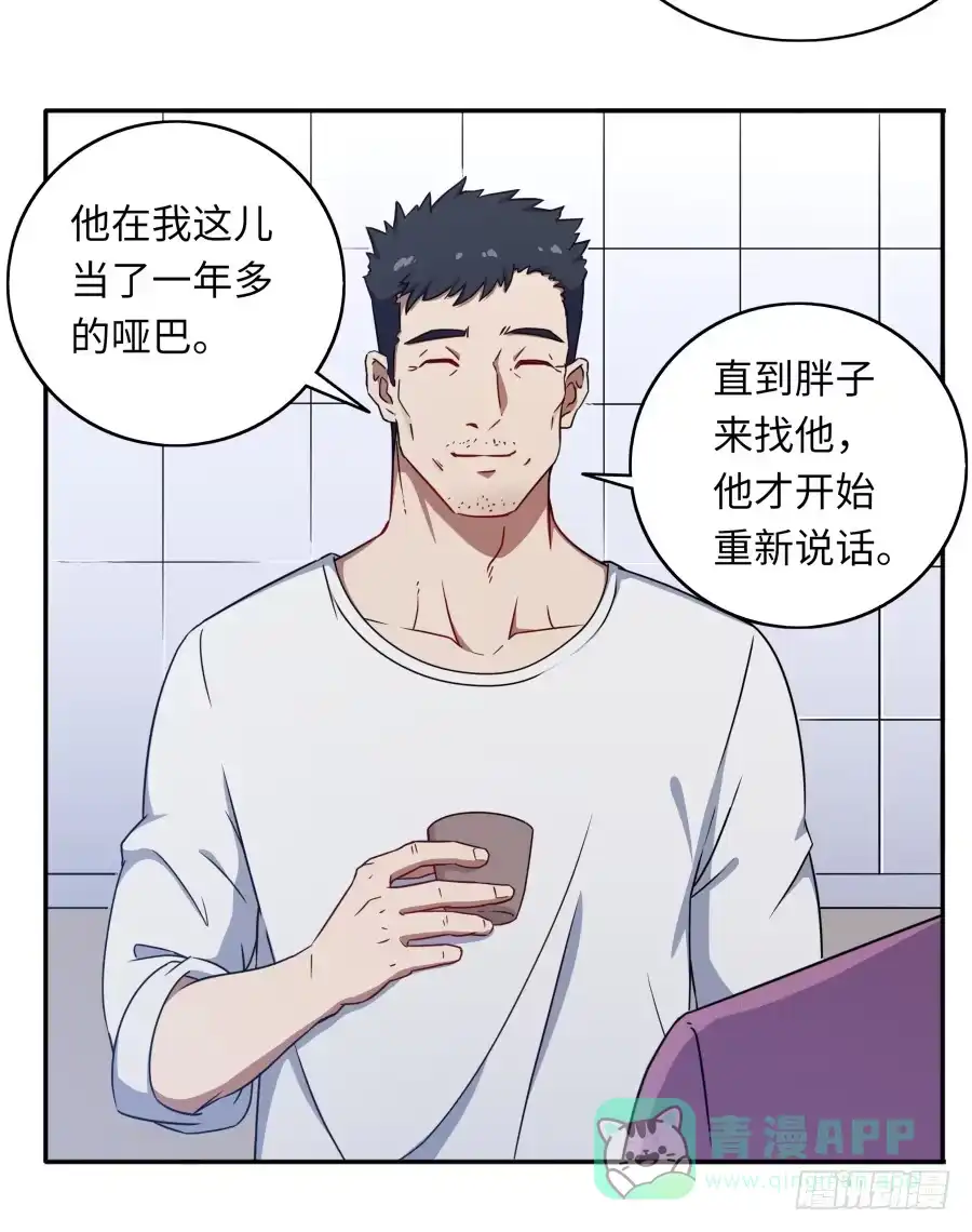 《恋爱云书》116 猫少年 第41页