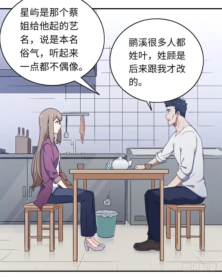 《恋爱云书》116 猫少年 第38页