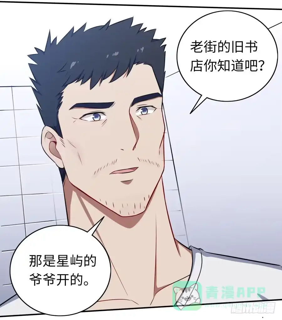 《恋爱云书》116 猫少年 第26页