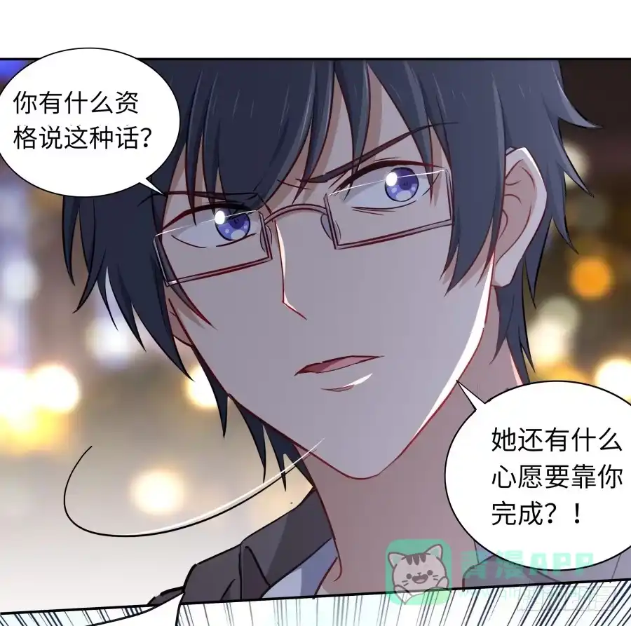 《恋爱云书》118 遗愿 第66页