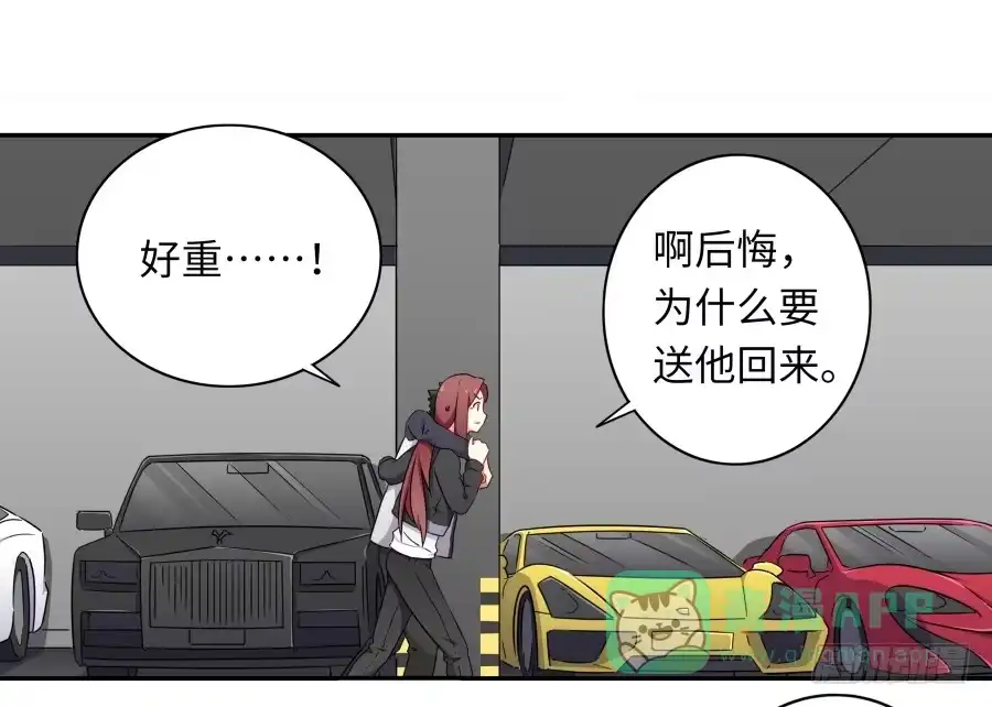 《恋爱云书》119 同病相怜（上） 第31页
