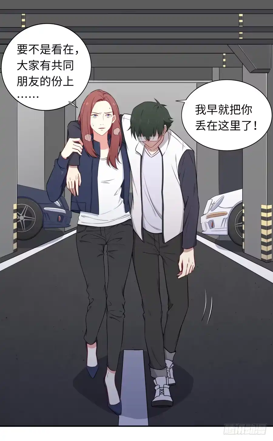《恋爱云书》119 同病相怜（上） 第33页