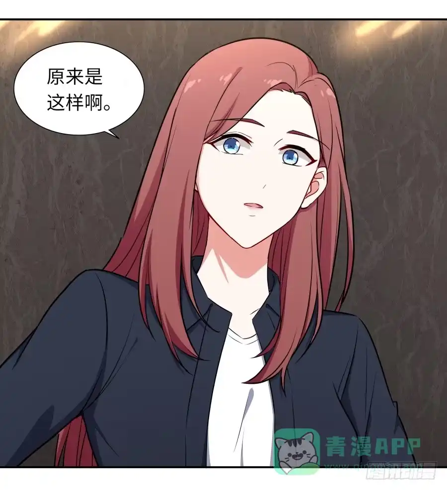 《恋爱云书》119 同病相怜（下） 第11页