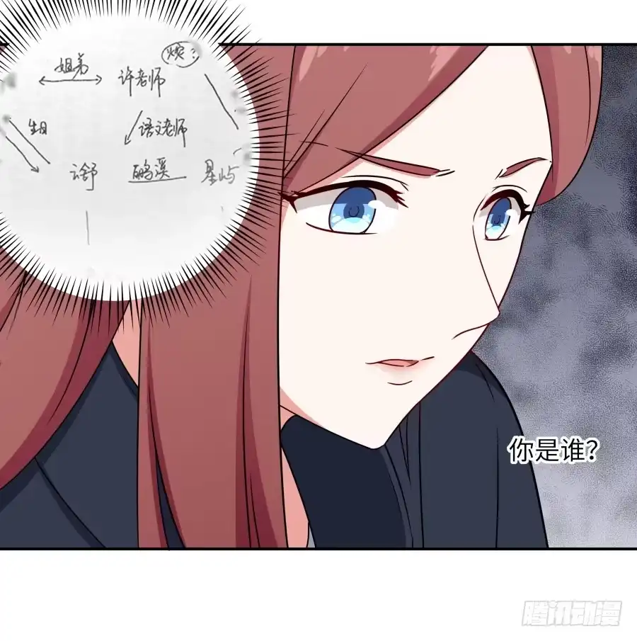 《恋爱云书》119 同病相怜（下） 第33页