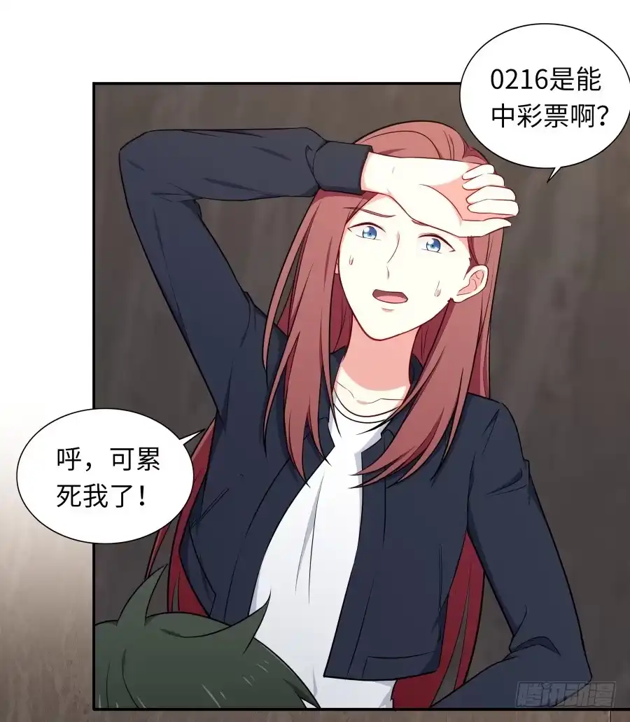 《恋爱云书》119 同病相怜（下） 第5页