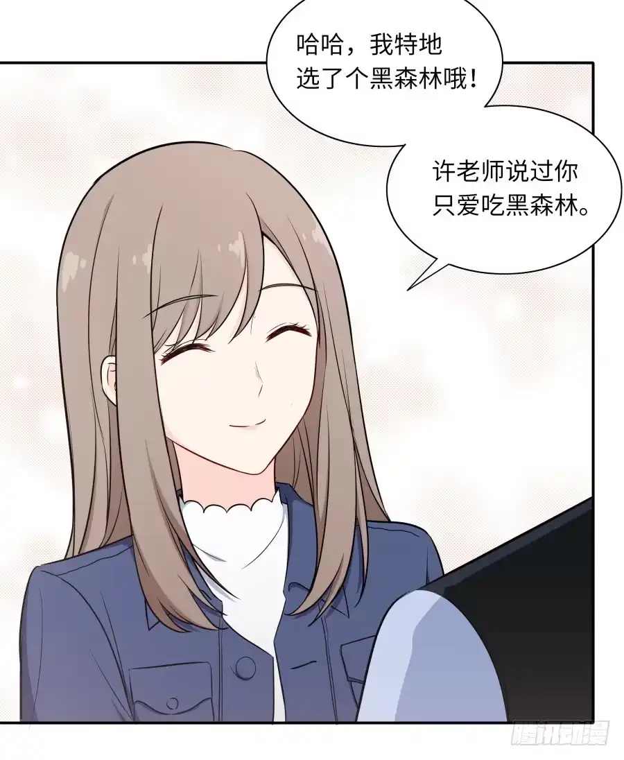 《恋爱云书》120 无法偿还 第45页