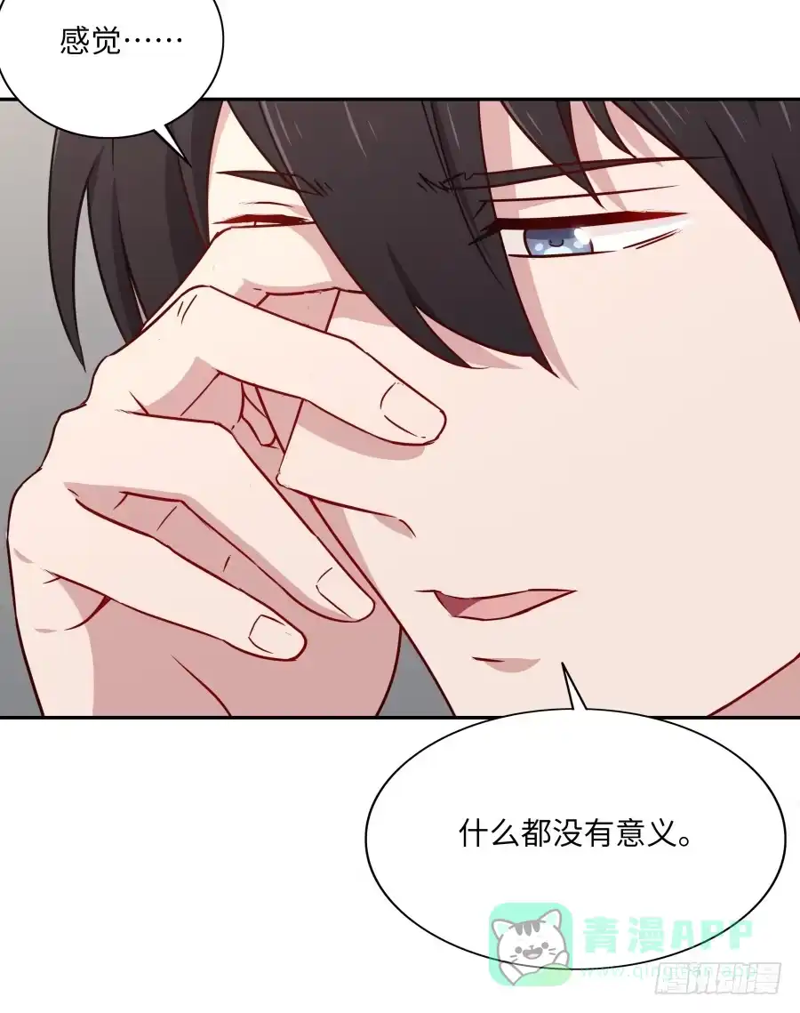 《恋爱云书》120 无法偿还 第11页