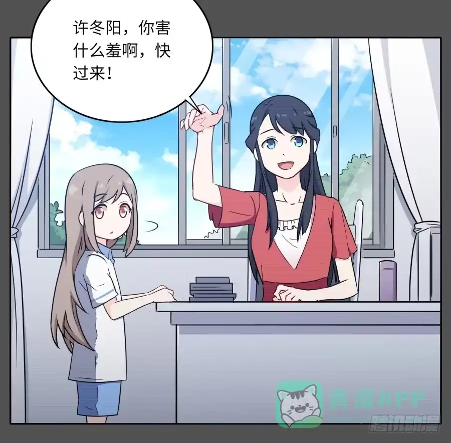 《恋爱云书》121 为什么偏偏是你 第16页