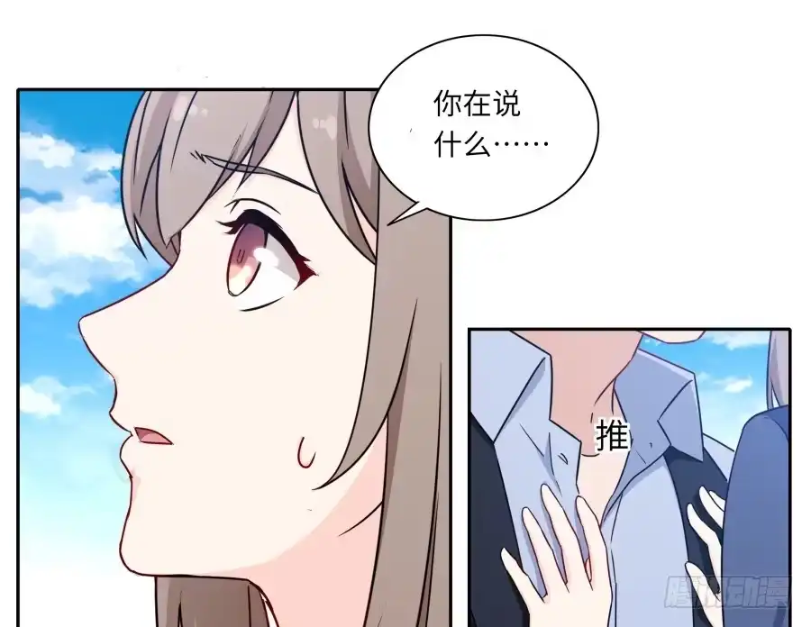 《恋爱云书》121 为什么偏偏是你 第44页