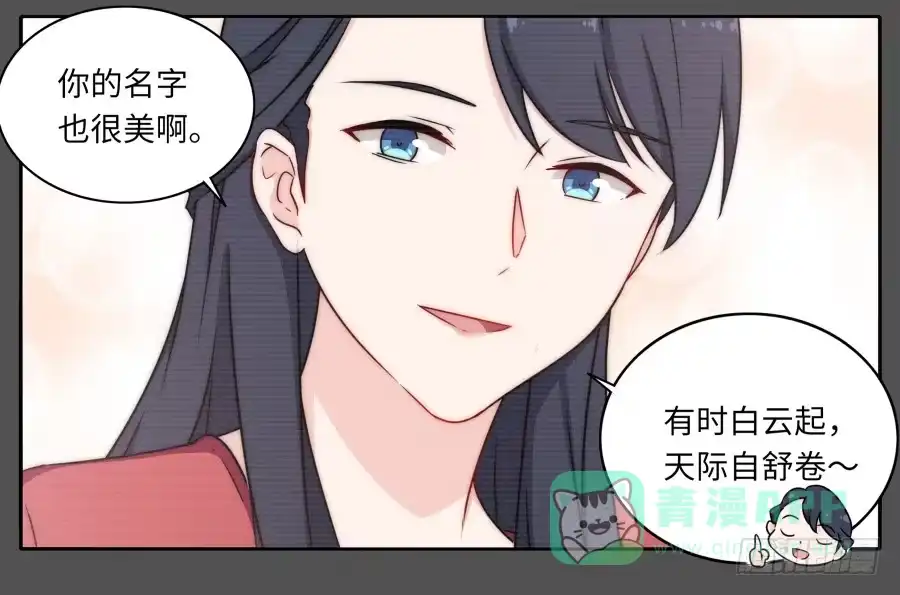 《恋爱云书》121 为什么偏偏是你 第26页