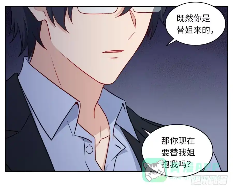 《恋爱云书》121 为什么偏偏是你 第1页
