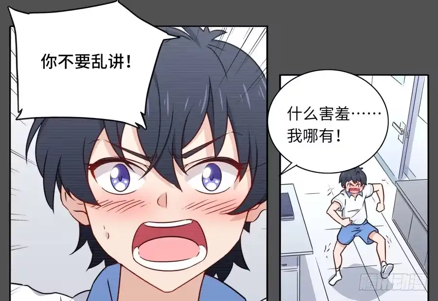 《恋爱云书》121 为什么偏偏是你 第17页