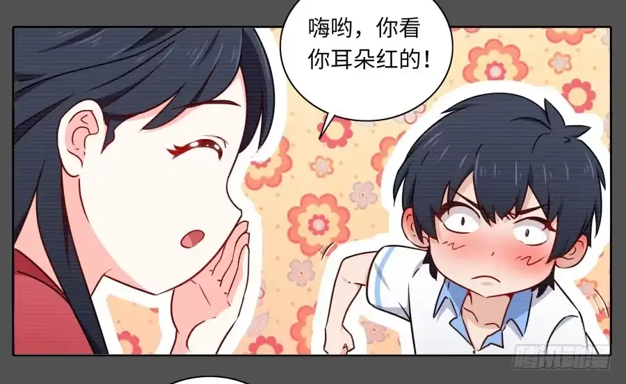 《恋爱云书》121 为什么偏偏是你 第19页