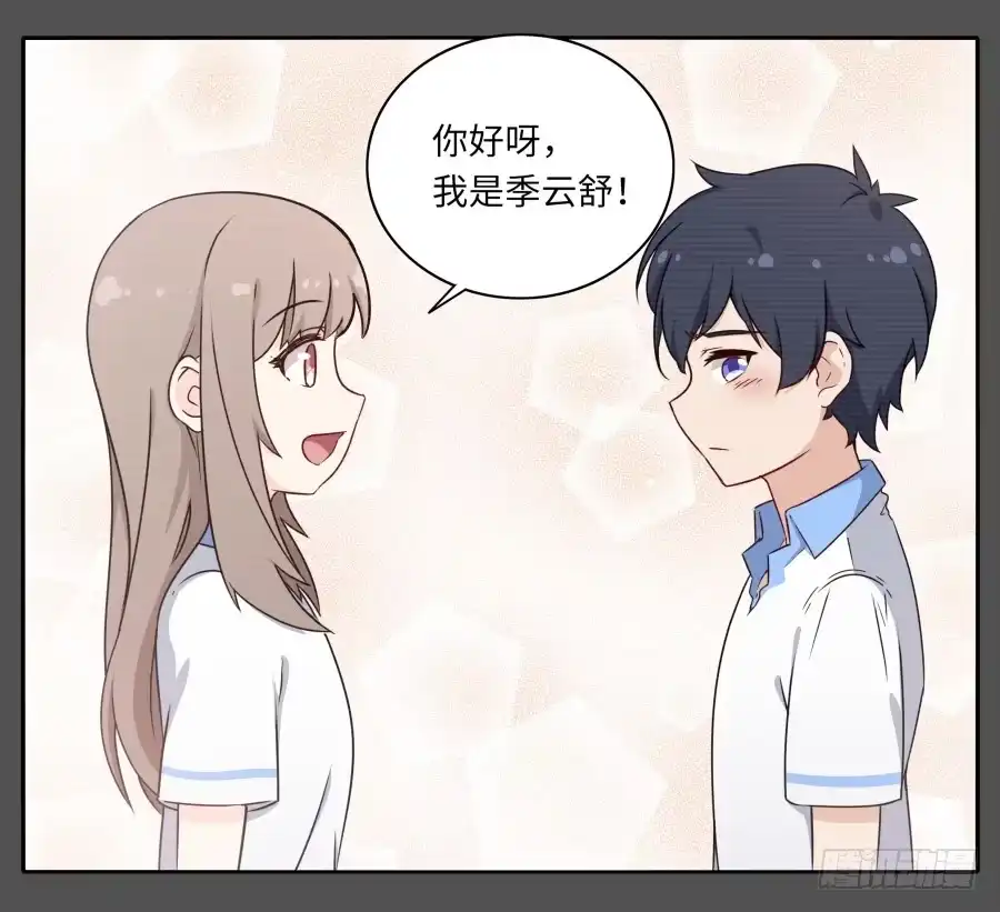 《恋爱云书》121 为什么偏偏是你 第23页