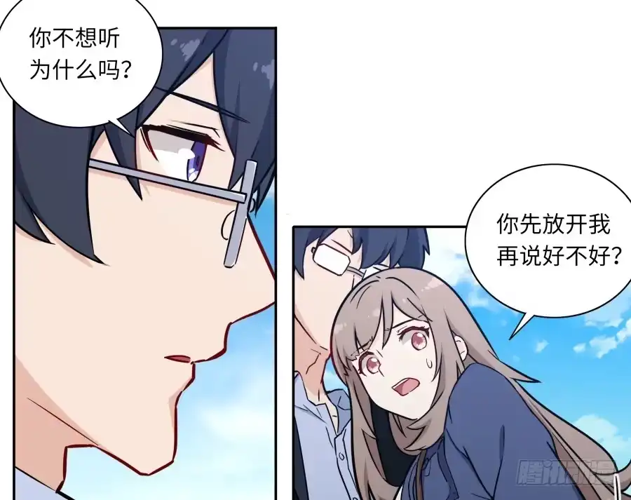 《恋爱云书》121 为什么偏偏是你 第52页