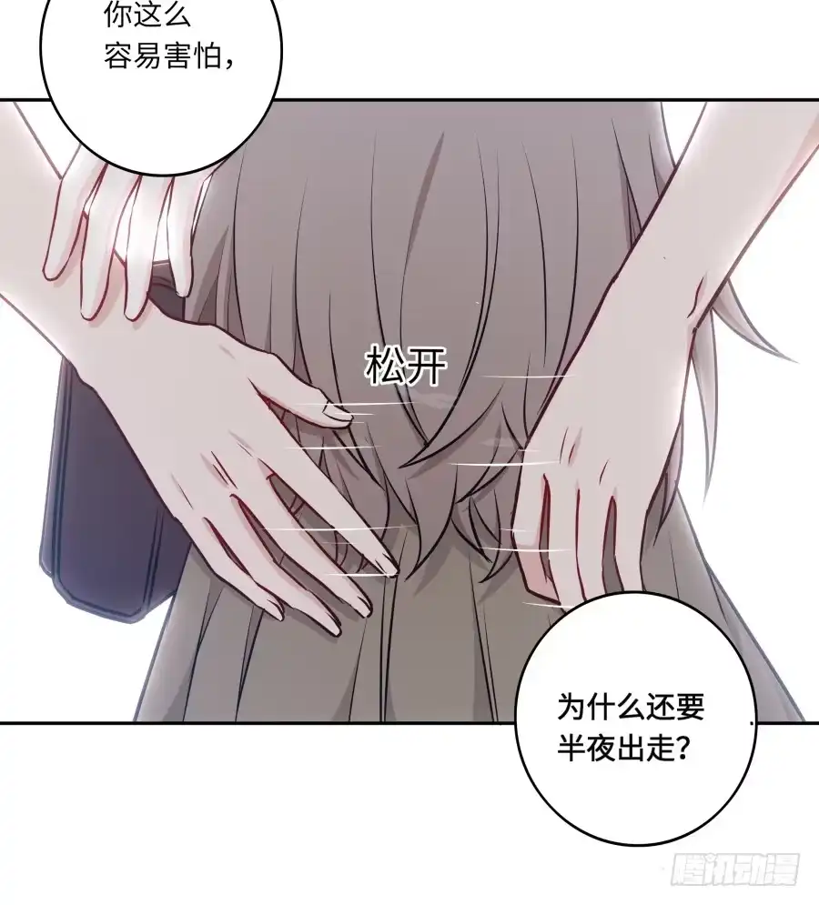 《恋爱云书》121 为什么偏偏是你 第57页