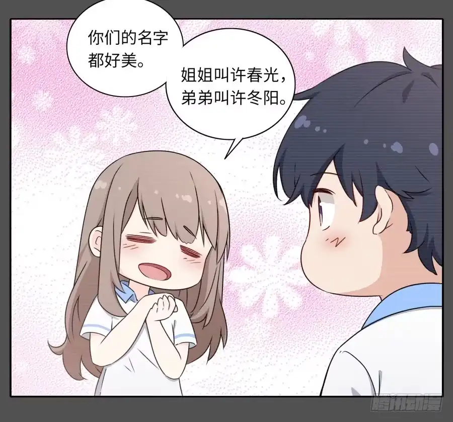 《恋爱云书》121 为什么偏偏是你 第25页