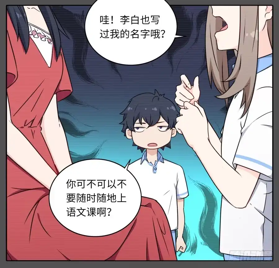 《恋爱云书》121 为什么偏偏是你 第29页