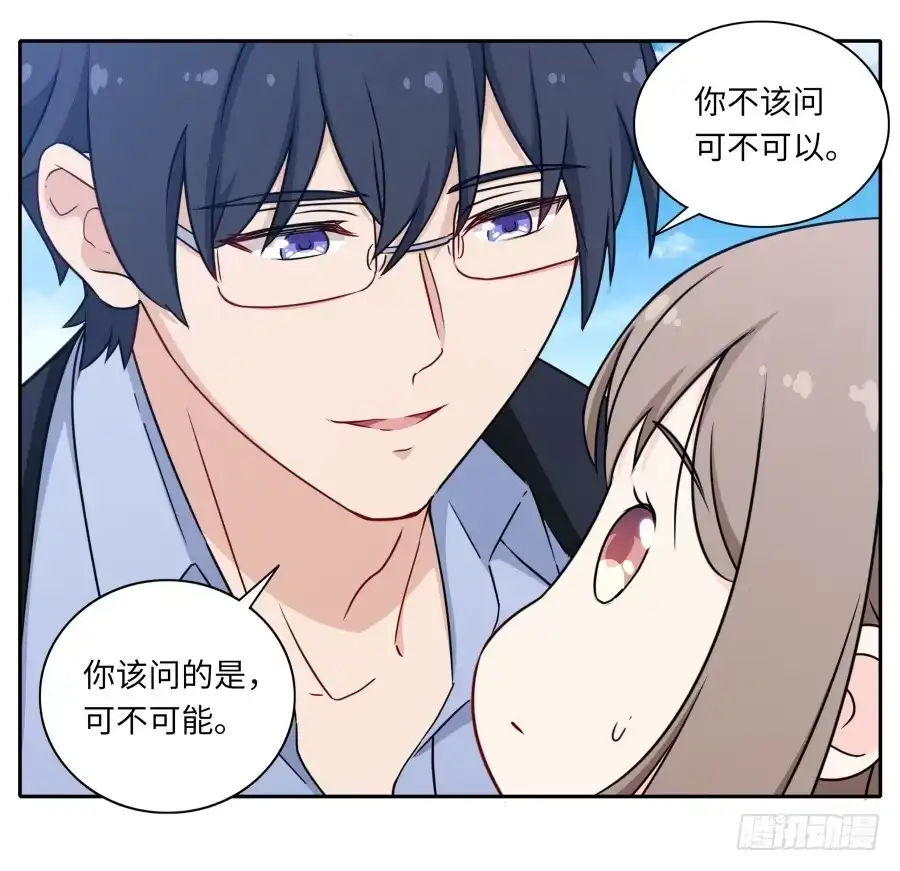 《恋爱云书》121 为什么偏偏是你 第43页