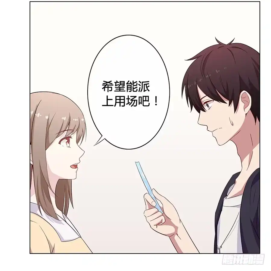 《恋爱云书》011危机就是机会 第50页