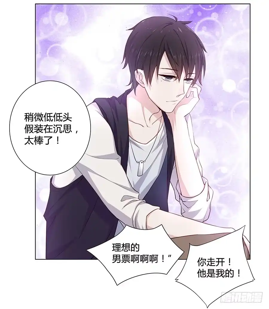 《恋爱云书》011危机就是机会 第5页