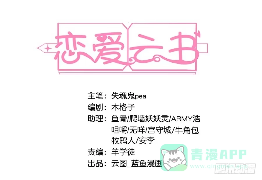 《恋爱云书》011危机就是机会 第46页