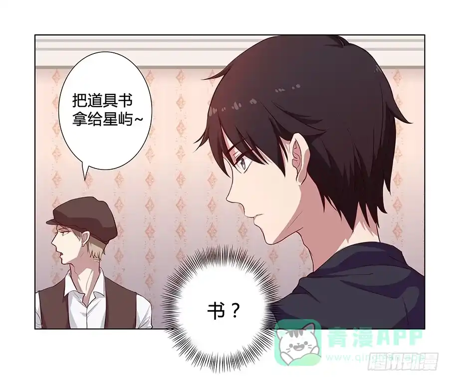 《恋爱云书》011危机就是机会 第6页