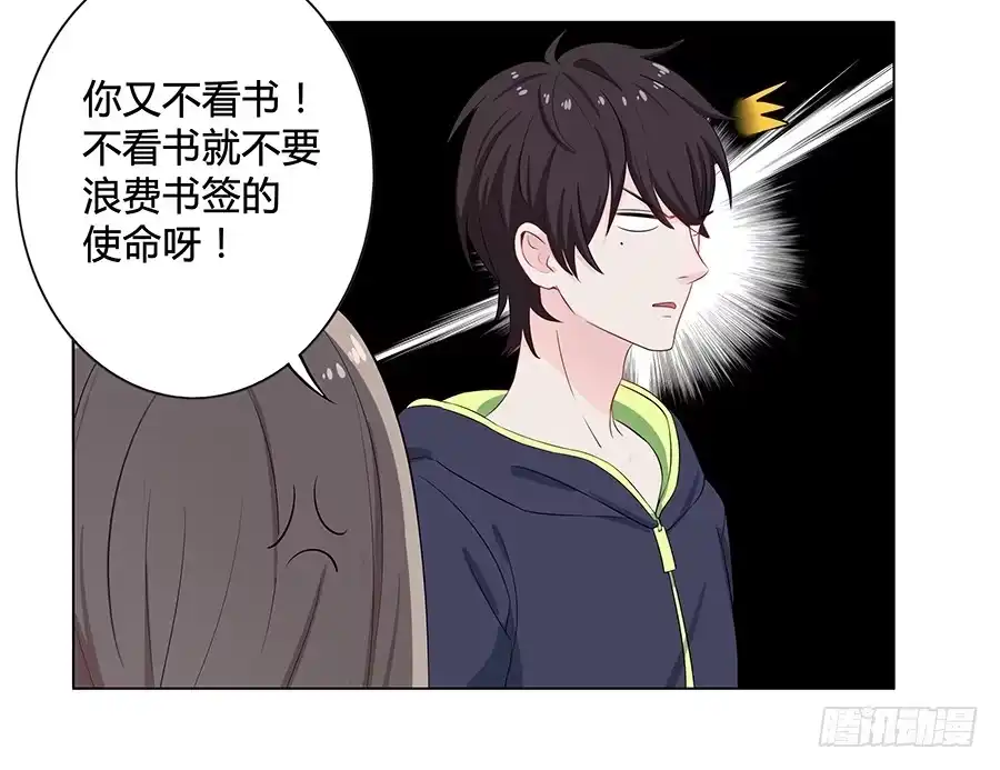 《恋爱云书》011危机就是机会 第34页