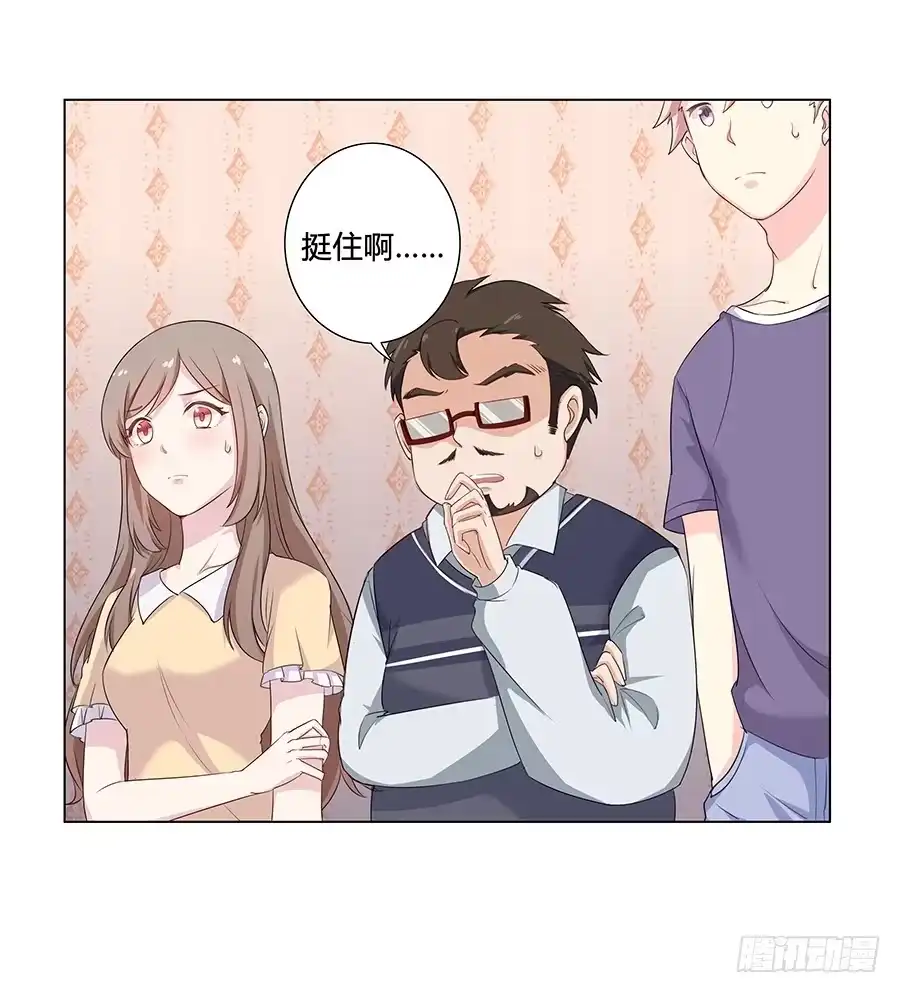 《恋爱云书》011危机就是机会 第15页