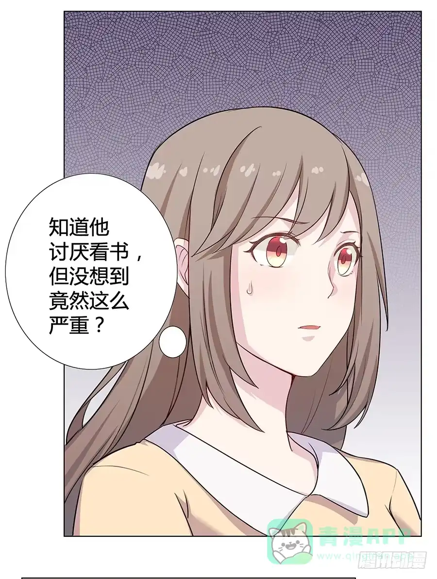 《恋爱云书》011危机就是机会 第16页