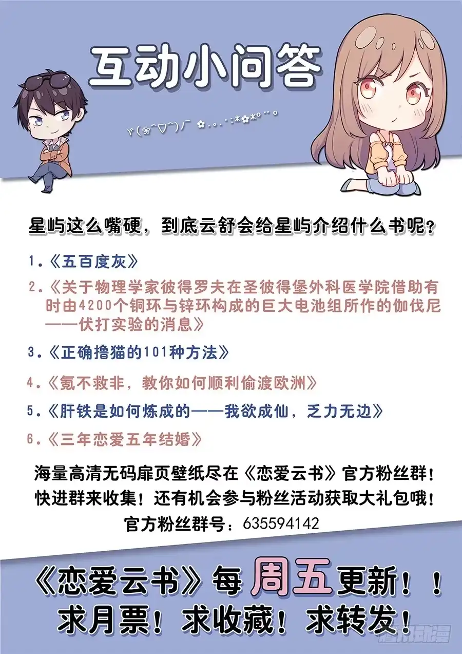 《恋爱云书》011危机就是机会 第40页