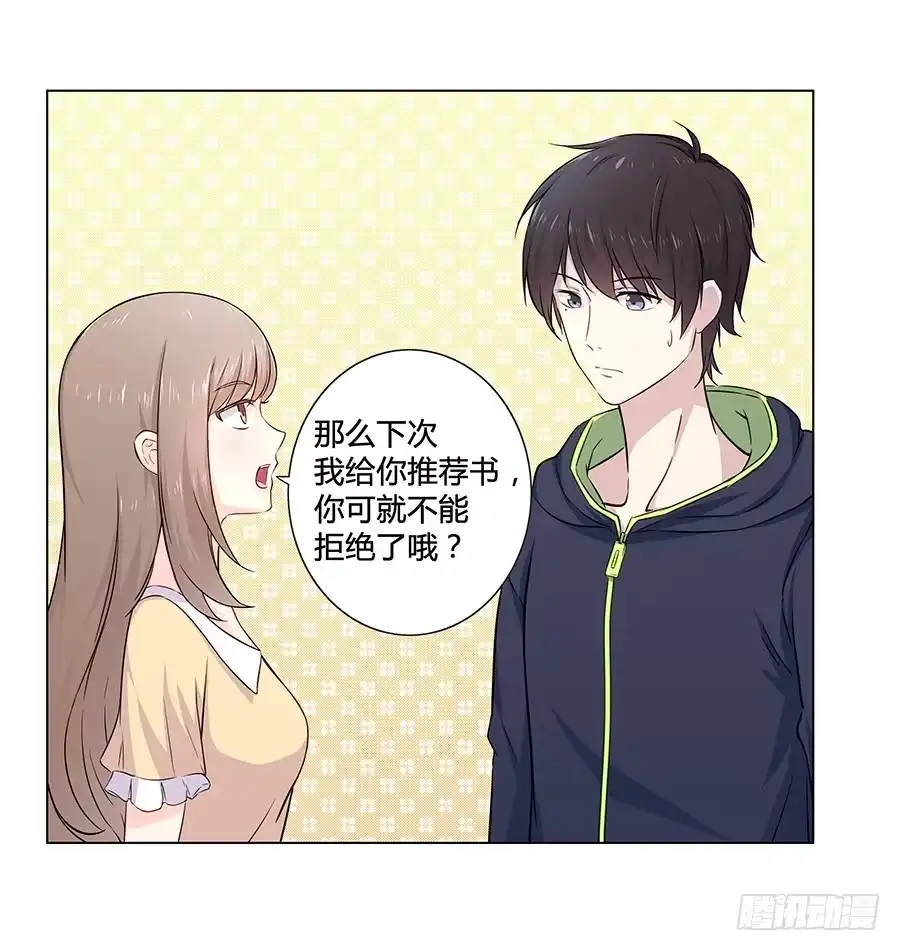 《恋爱云书》011危机就是机会 第37页