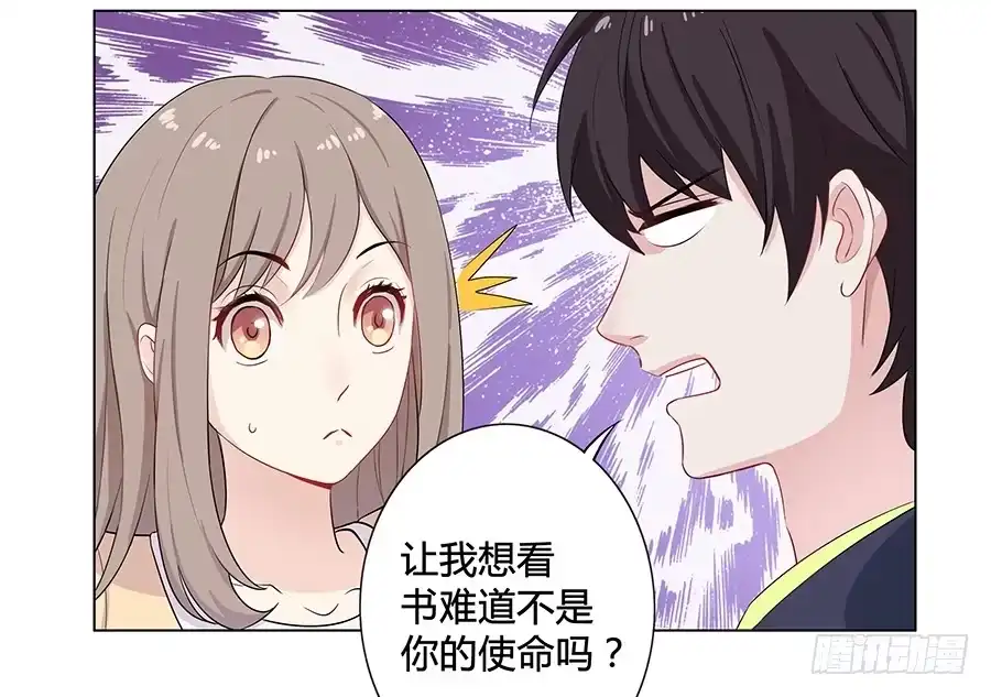 《恋爱云书》011危机就是机会 第35页