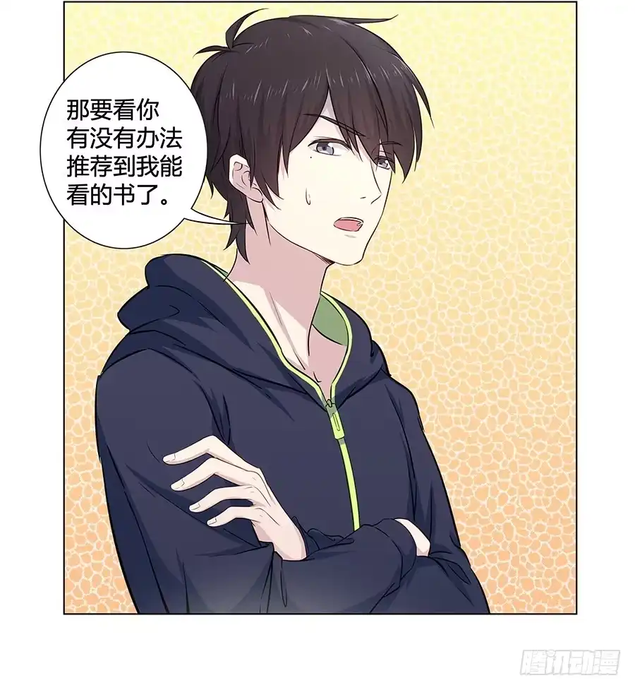 《恋爱云书》011危机就是机会 第38页