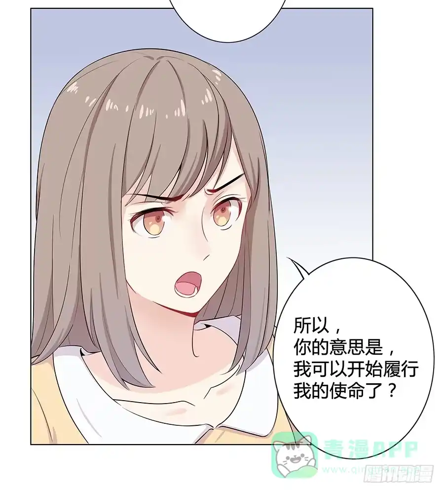 《恋爱云书》011危机就是机会 第36页