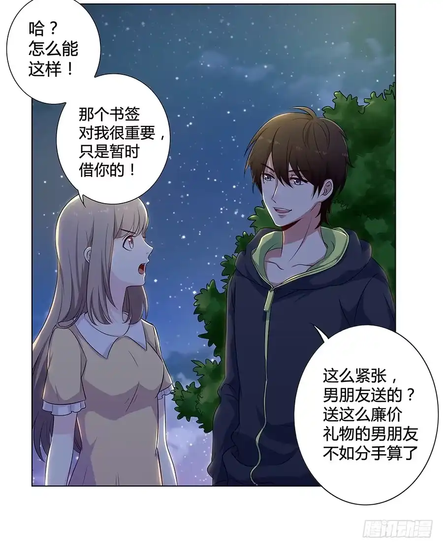《恋爱云书》011危机就是机会 第32页