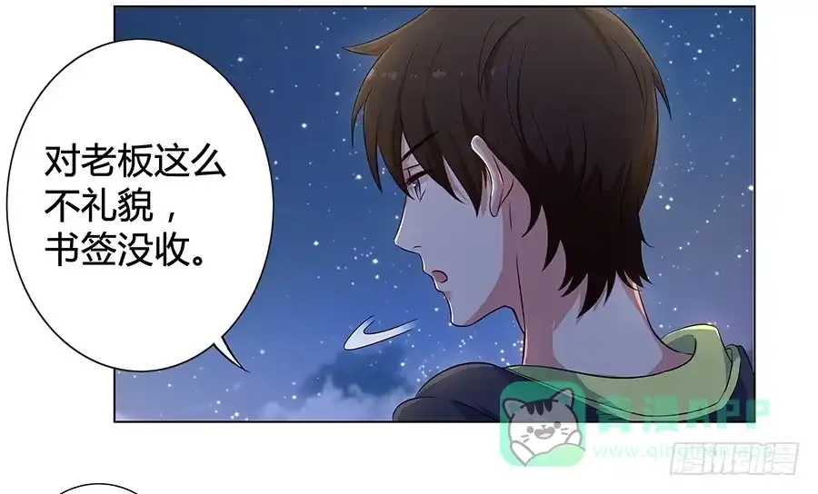 《恋爱云书》011危机就是机会 第31页