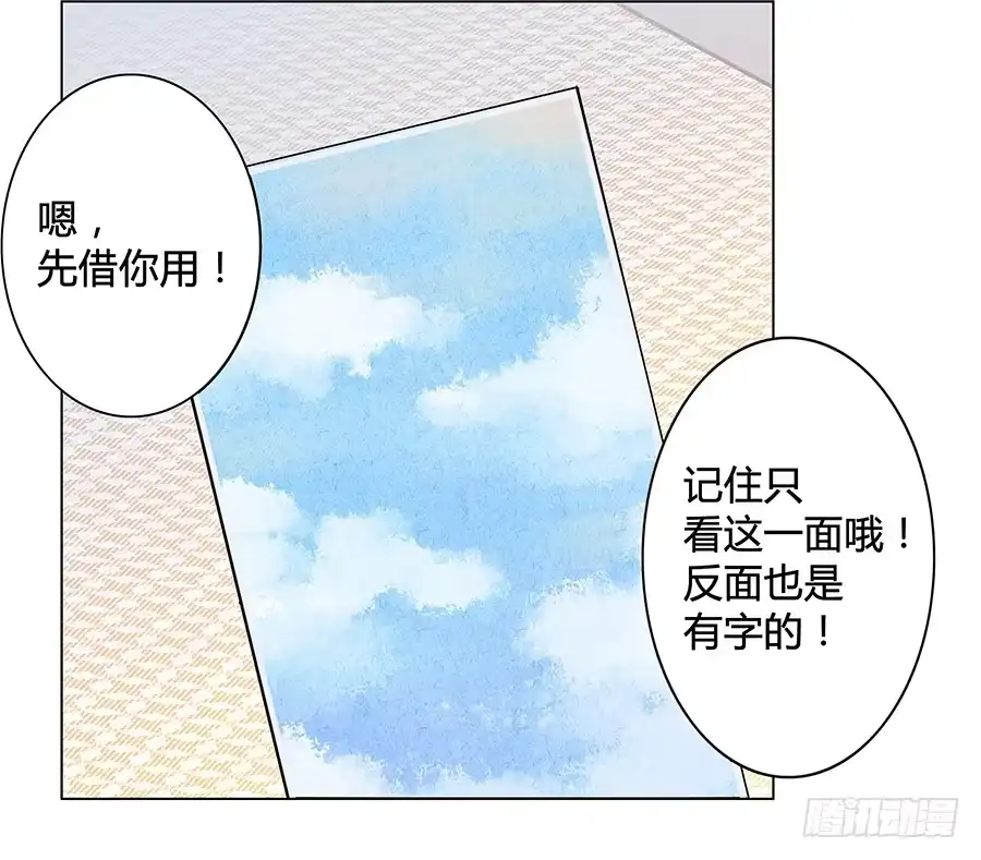 《恋爱云书》011危机就是机会 第49页