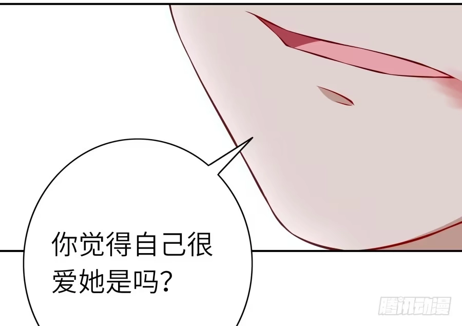 《恋爱云书》122 质问 第72页